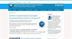 Desktop Screenshot of americanhost.ru