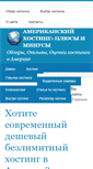 Mobile Screenshot of americanhost.ru