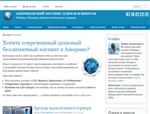 Tablet Screenshot of americanhost.ru